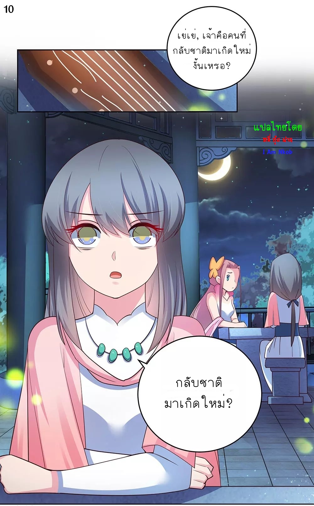 Above All Gods เทพยุทธเหนือเทวะ ตอนที่ 99 หน้า 11