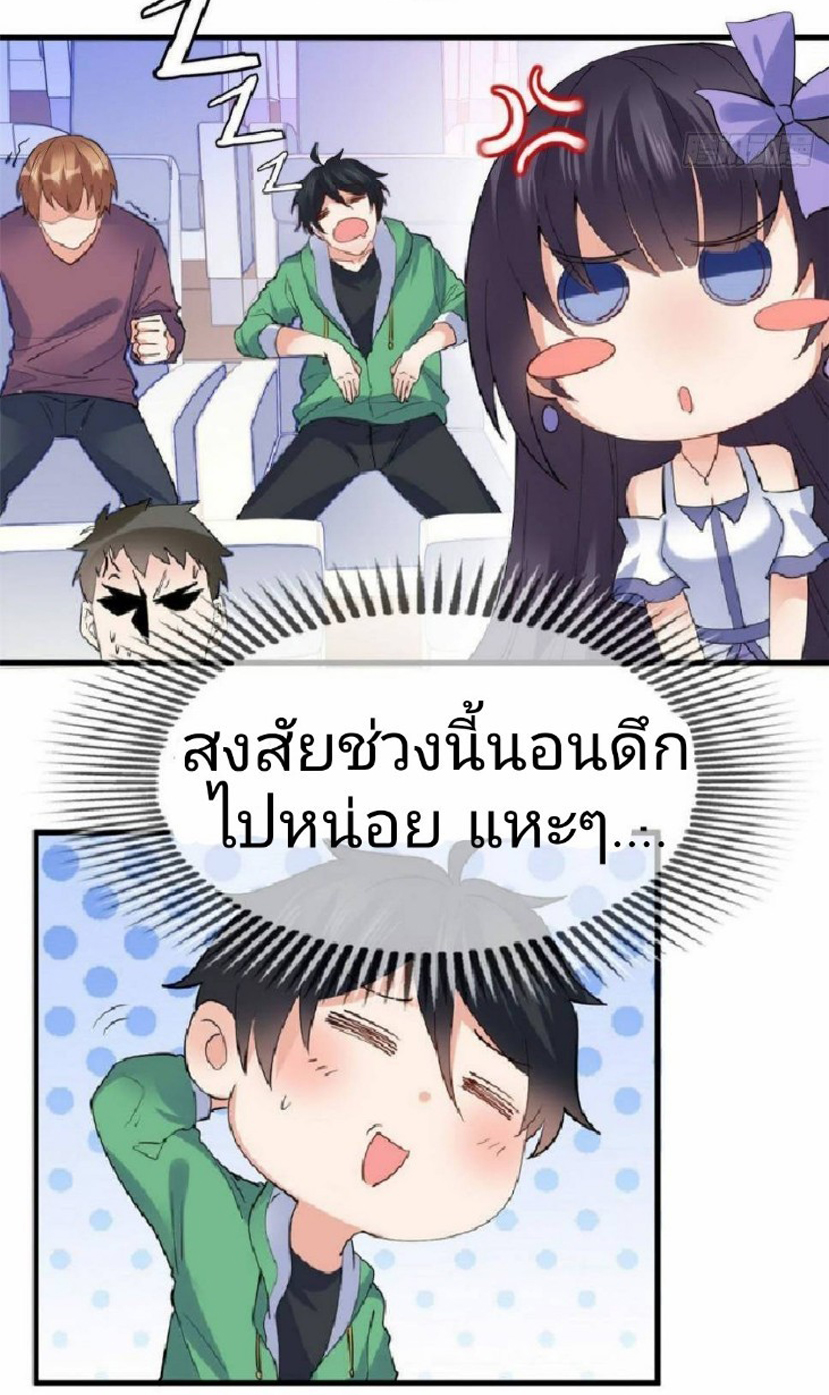 อยู่ดีดีผมก็เป็นลูกเขยราชามังกร ตอนที่ 22 หน้า 18