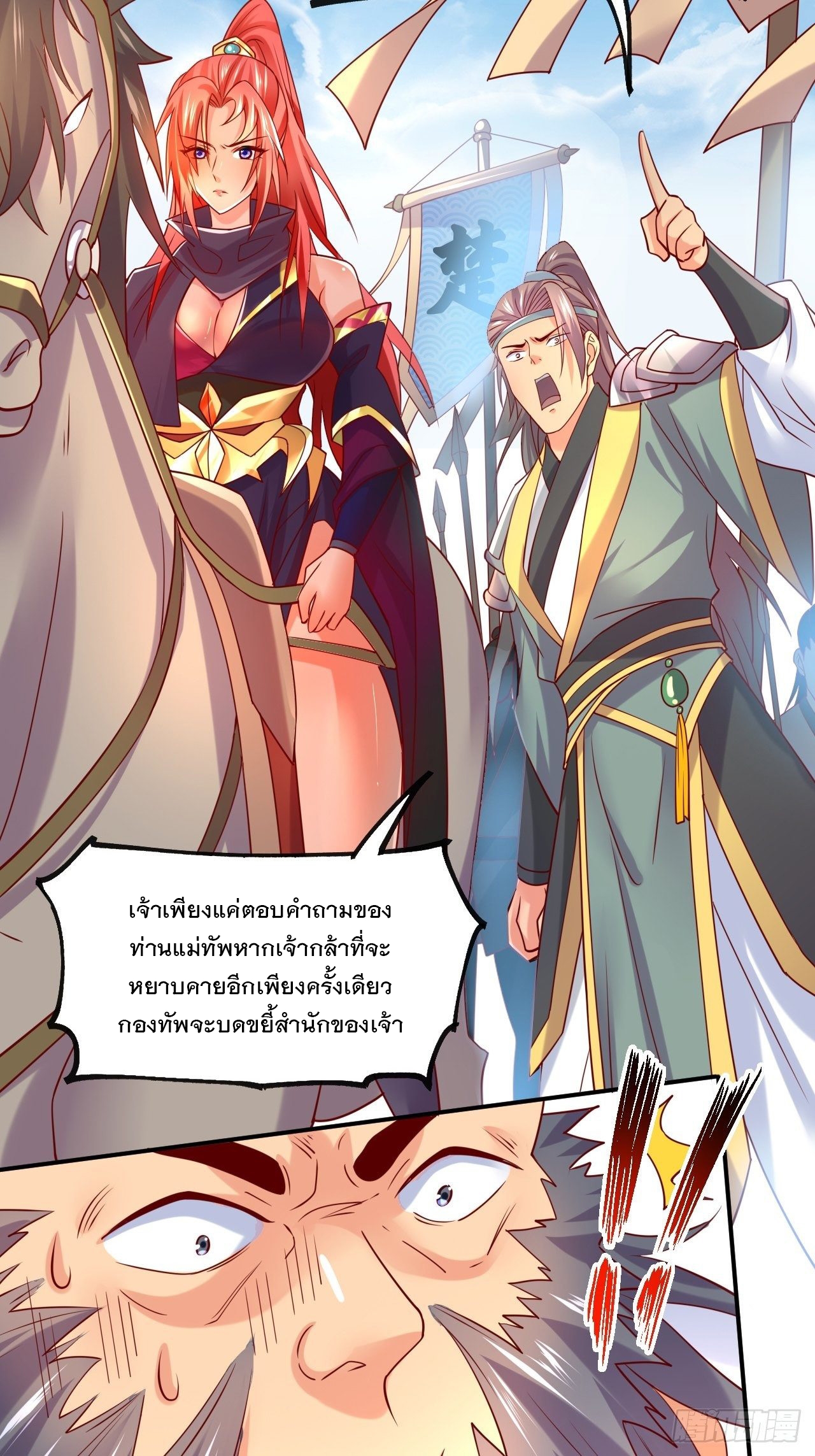 Becoming A God By Teaching Six Sisters - ข้ามีพี่สาวสุดแกร่งทั้งหกที่หาใครเทียบได้ ตอนที่ 2 หน้า 61