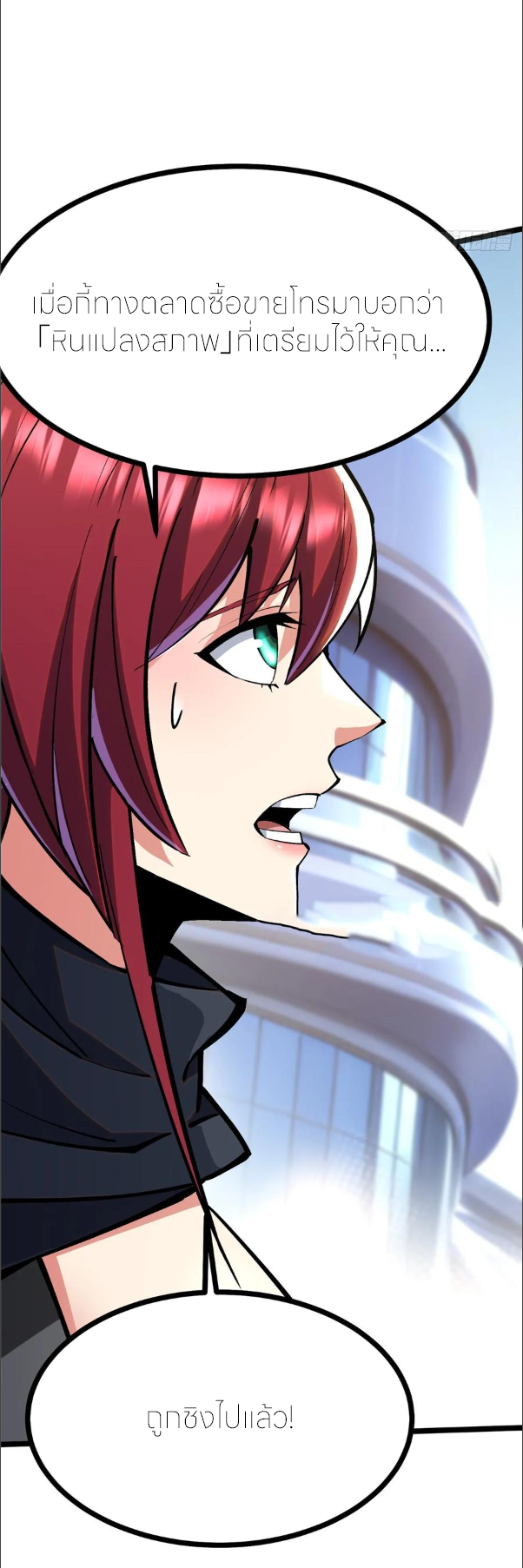 ไม่อยากเรียนทักษะ แห่งคำสาปเลย! ตอนที่ 104 หน้า 3