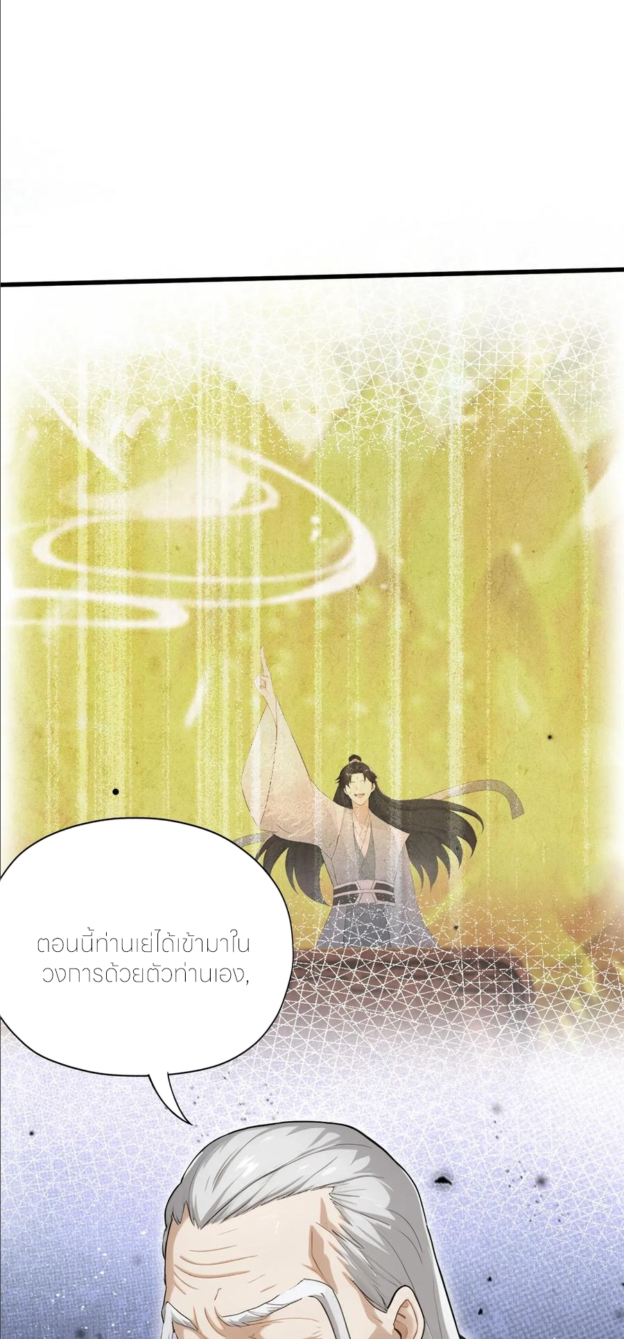 ฉันเป็นไม่รู้ตัวเองว่าโหด~ ตอนที่ 75 หน้า 29