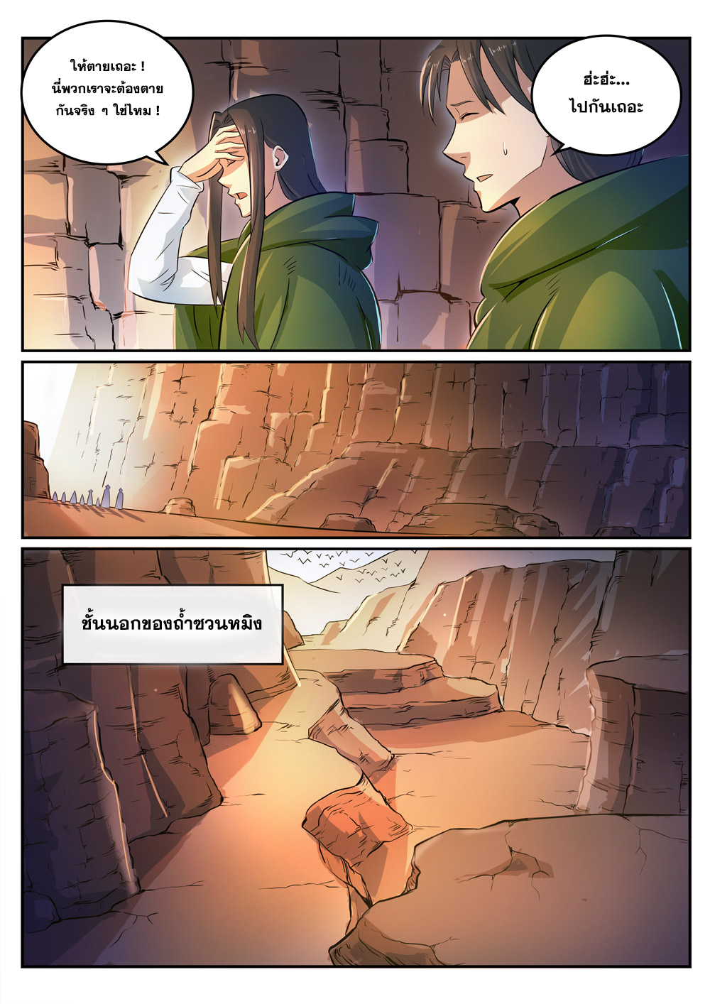 Apotheosis – การยกระดับสู่สถานะของพระเจ้า ตอนที่ 283 หน้า 5