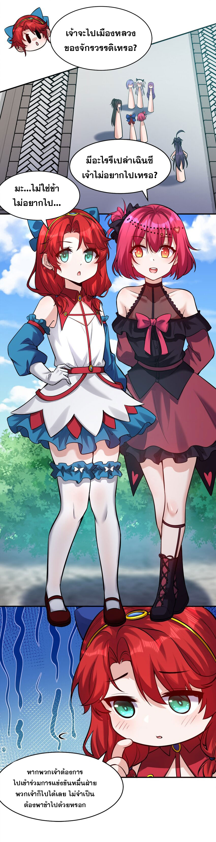 ข้าเพียงต้องการฝึกฝนศิษย์น้องหญิงก็เท่านั้น ตอนที่ 79 หน้า 3