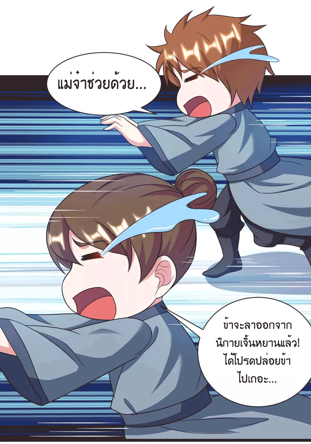 One Step Toward Freedom ตอนที่ 225 หน้า 38
