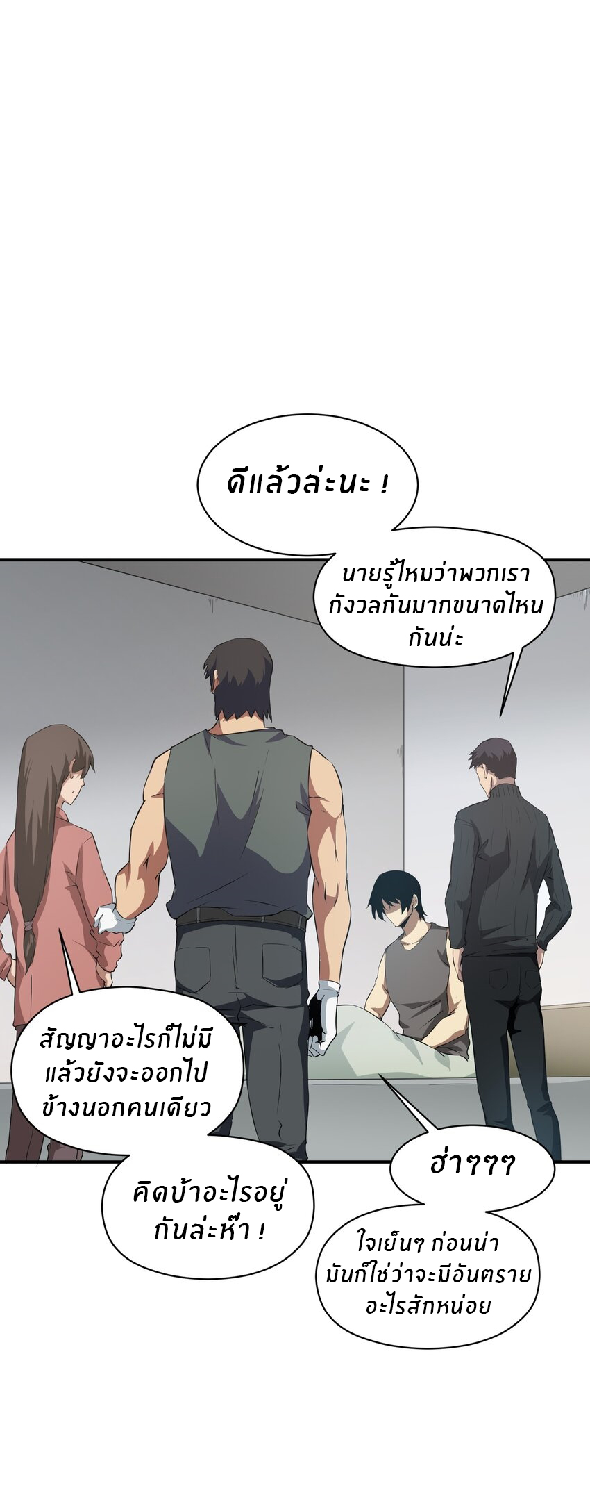 (ทันต้นฉบับ)The catastrophe of the doomsday, the rebirth of me turned the whole family into a boss! ตอนที่ 28 หน้า 5