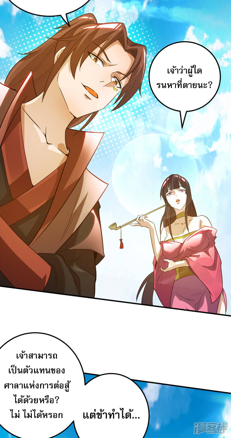 Reversal of god king จอมราชันย์ผงาดโลกันต์ ตอนที่ 37 หน้า 26