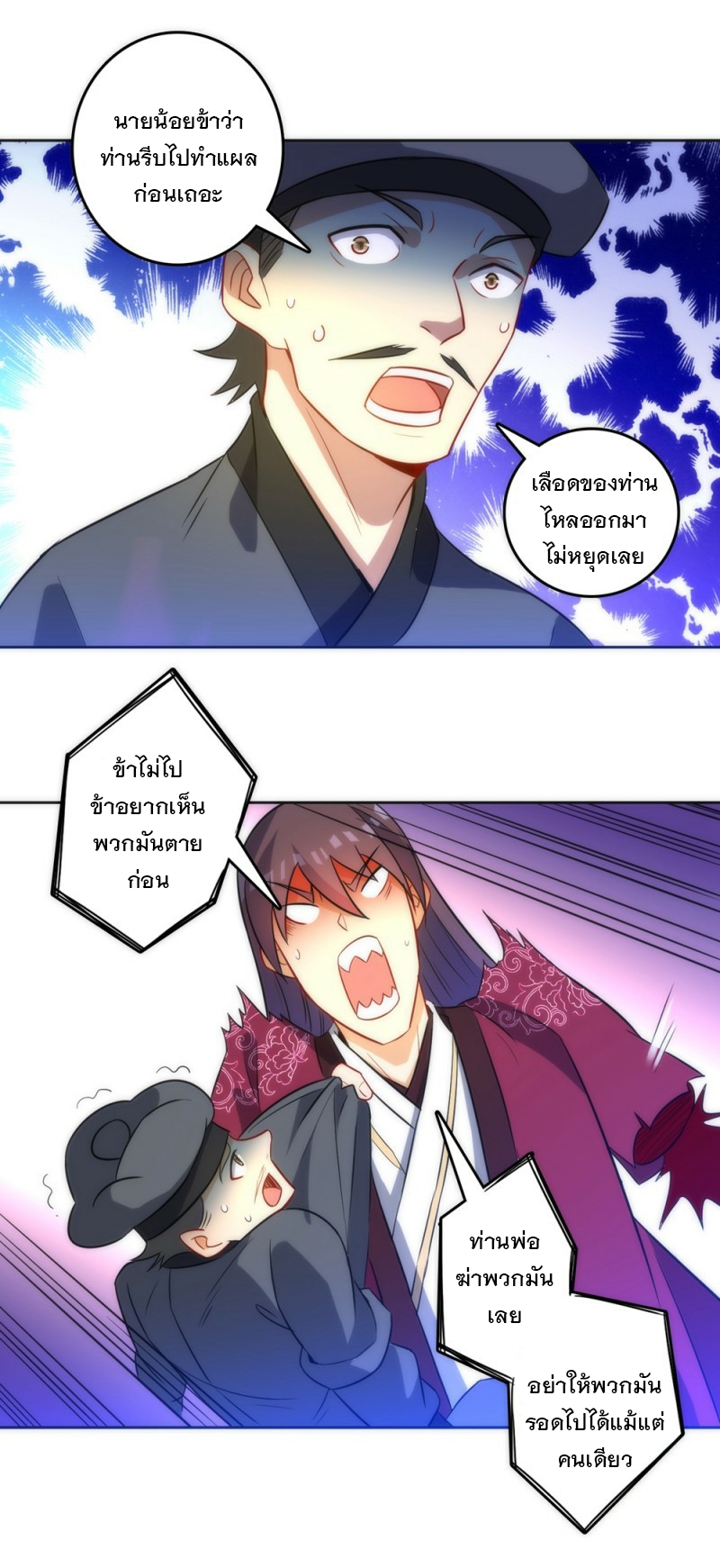ข้ารับใช้ชั้นหนึ่ง ตอนที่ 67 หน้า 3