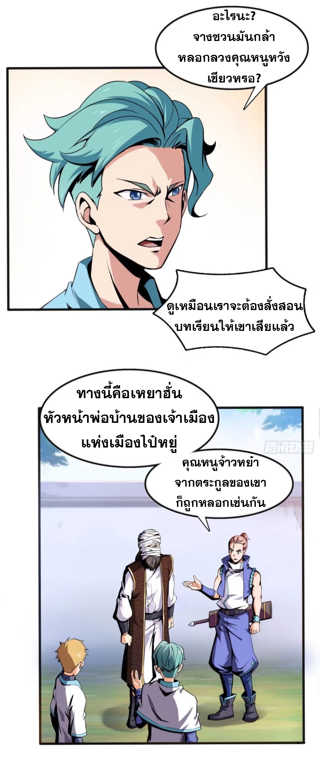 Library Of Heaven's Path ตอนที่ 16 หน้า 25
