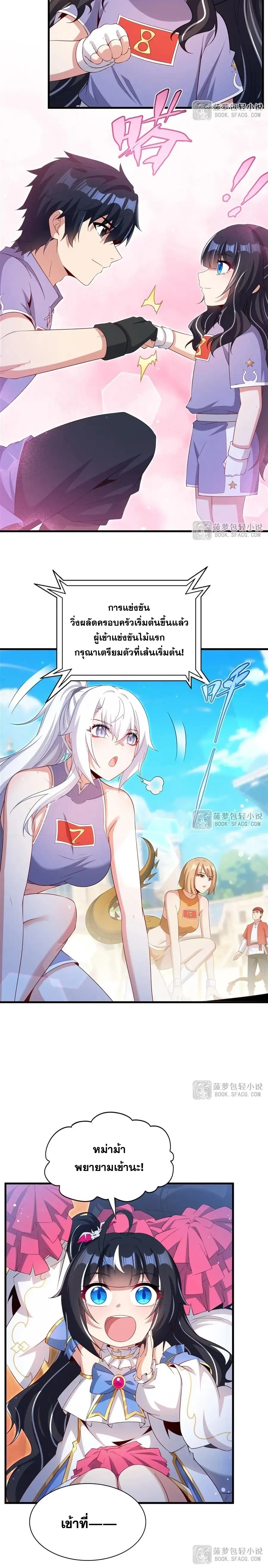 Shut Up, Evil Dragon! หุบปากซะยัยมังกรร้ายข้าไม่อยากมีลูกกับเจ้าอีกแล้ว ตอนที่ 49 หน้า 8