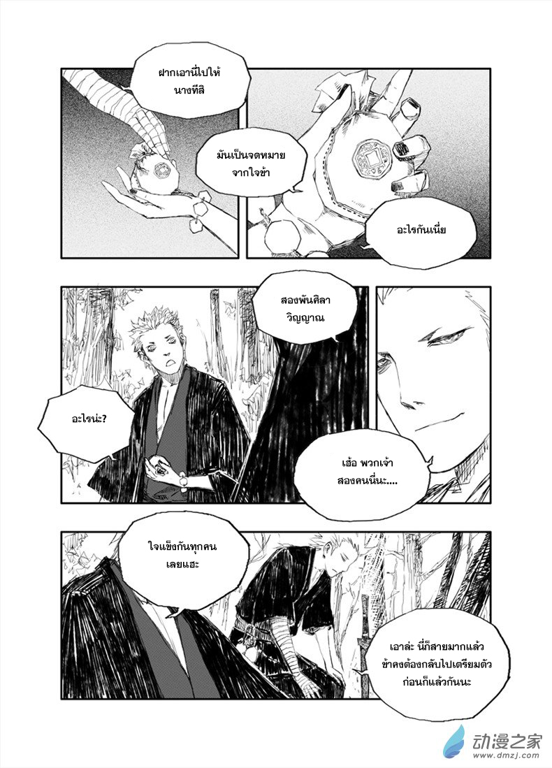 ผู้ขจัดมาร [จีนตัดจบ] ตอนที่ 34 หน้า 11