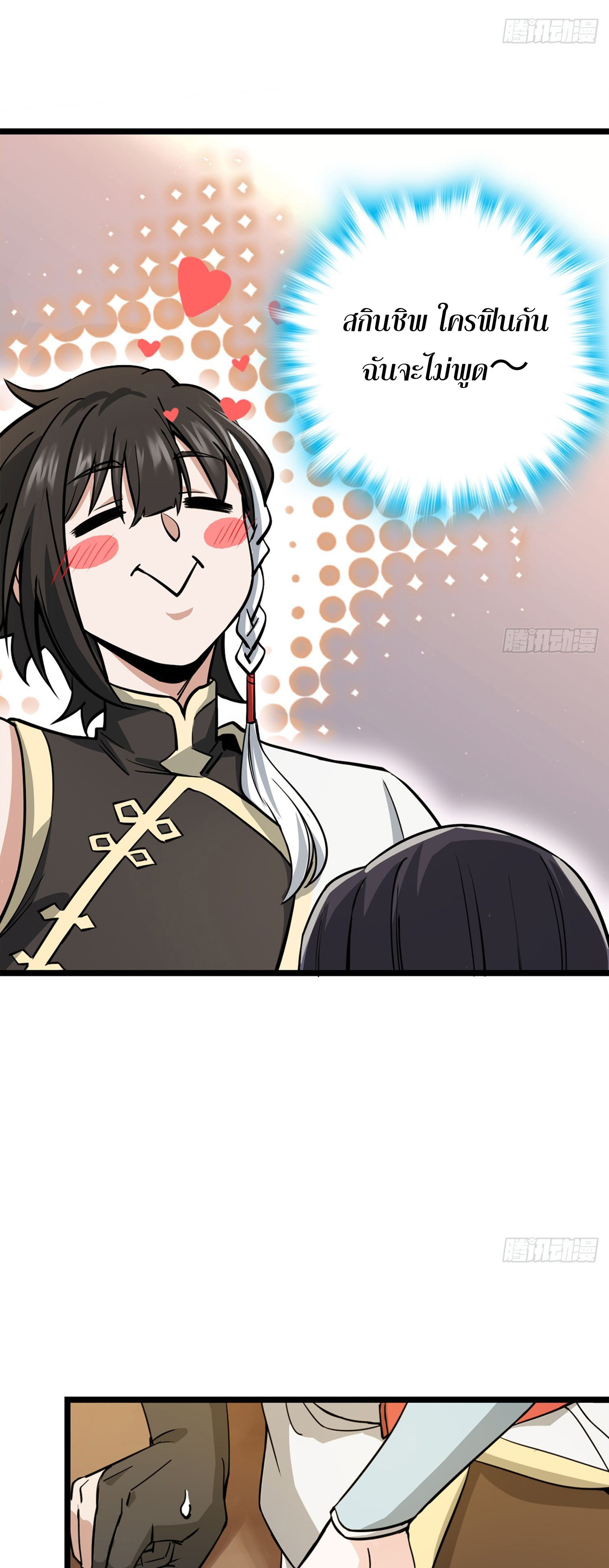 ระบบยิ่งตายยิ่งแกร่ง ตอนที่ 2 หน้า 79