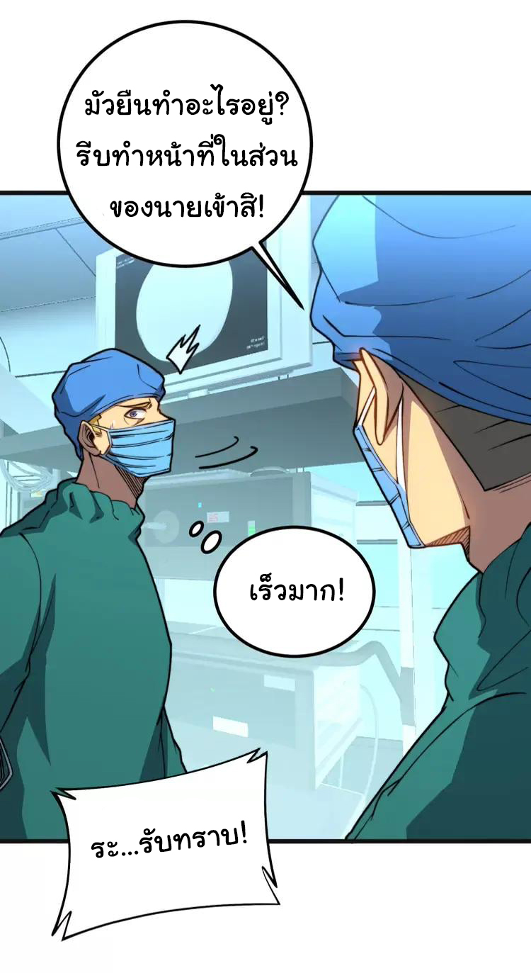 Bad Hand Witch Doctor สุดยอดพ่อมดหมอผี ตอนที่ 266 หน้า 45