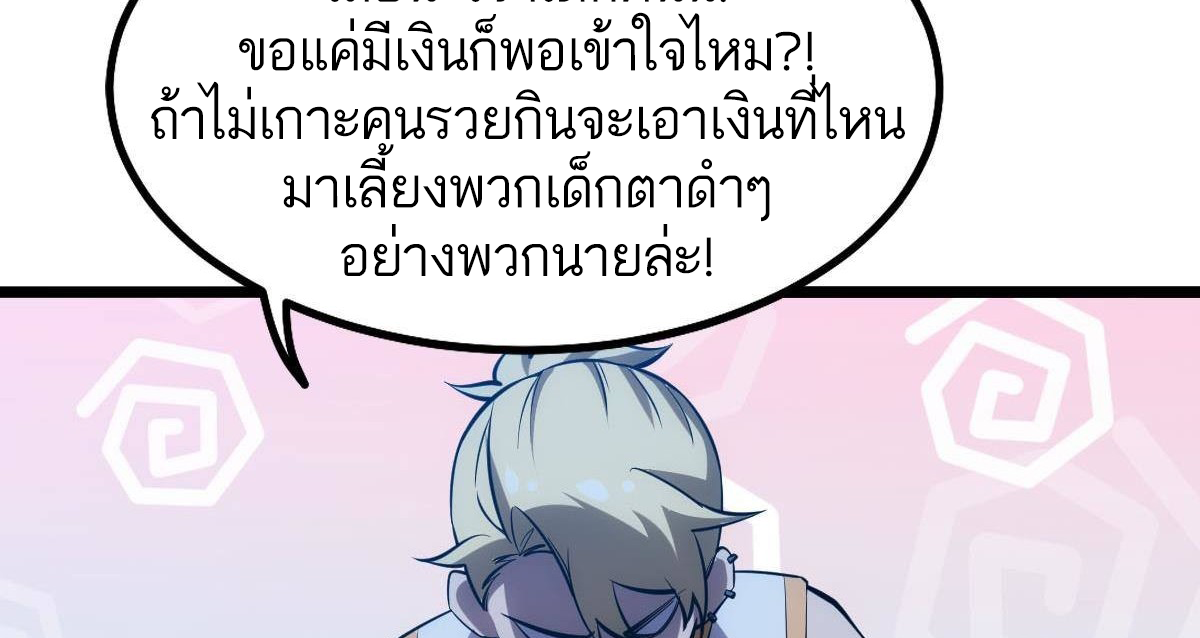 Extremely Evil Game ตอนที่ 14 หน้า 74