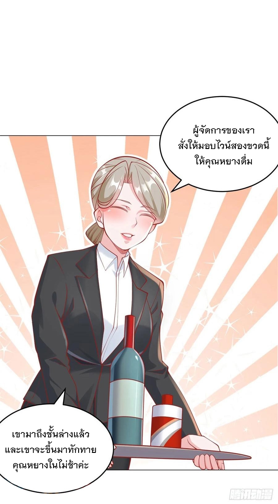 ฉันมีระบบเรียกรถในตำนานสุดเทพ ตอนที่ 40 หน้า 3