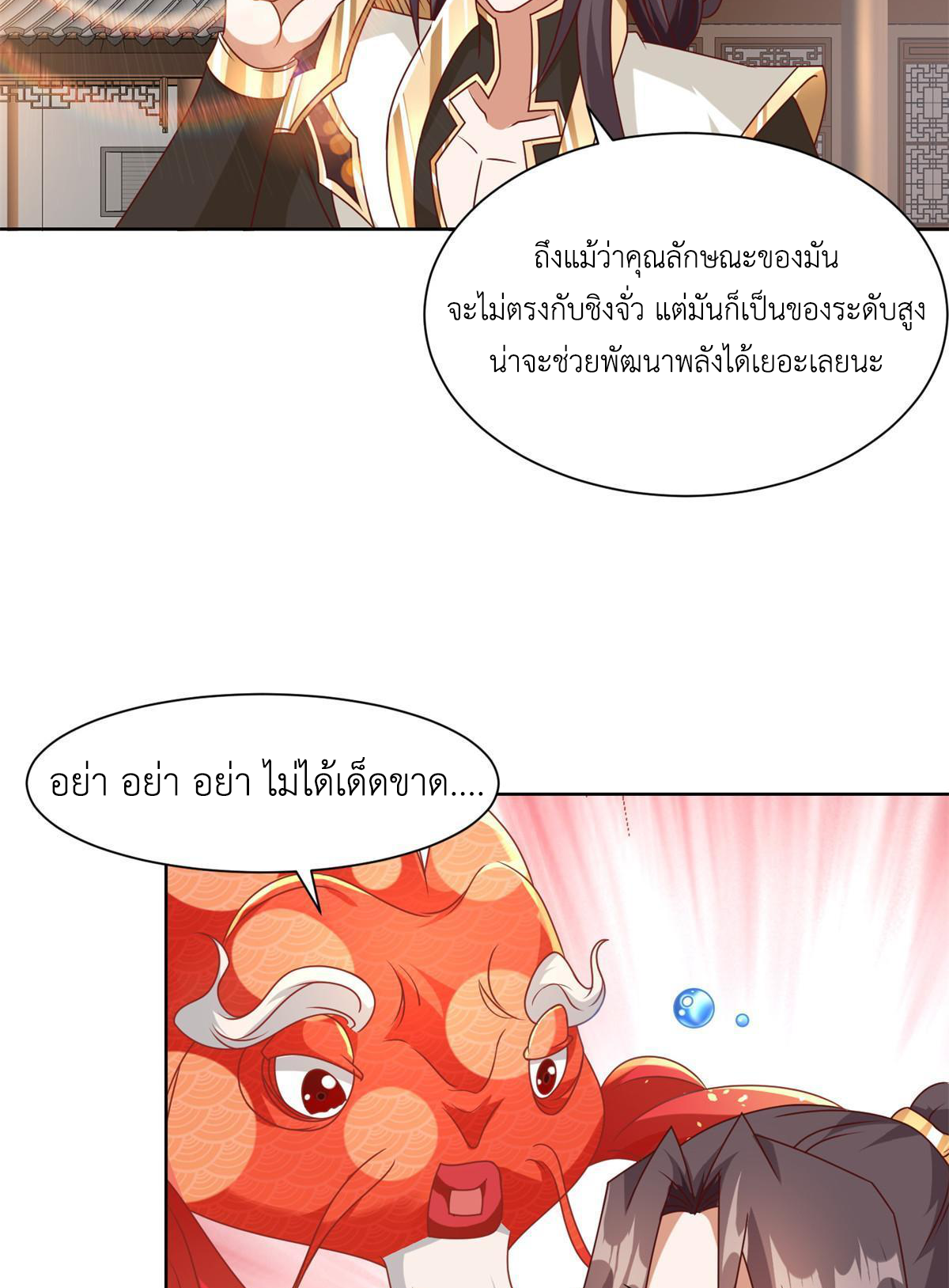 (ชนจีน) Dragon Master (จูหมิง นักรบเซียนมังกร) ตอนที่ 221 หน้า 44