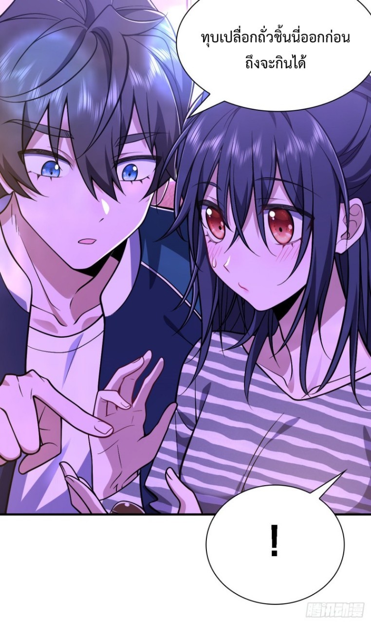 ภรรยาผมเป็นผู้ฝึกตนเมื่อพันปีก่อน ตอนที่ 30 หน้า 7