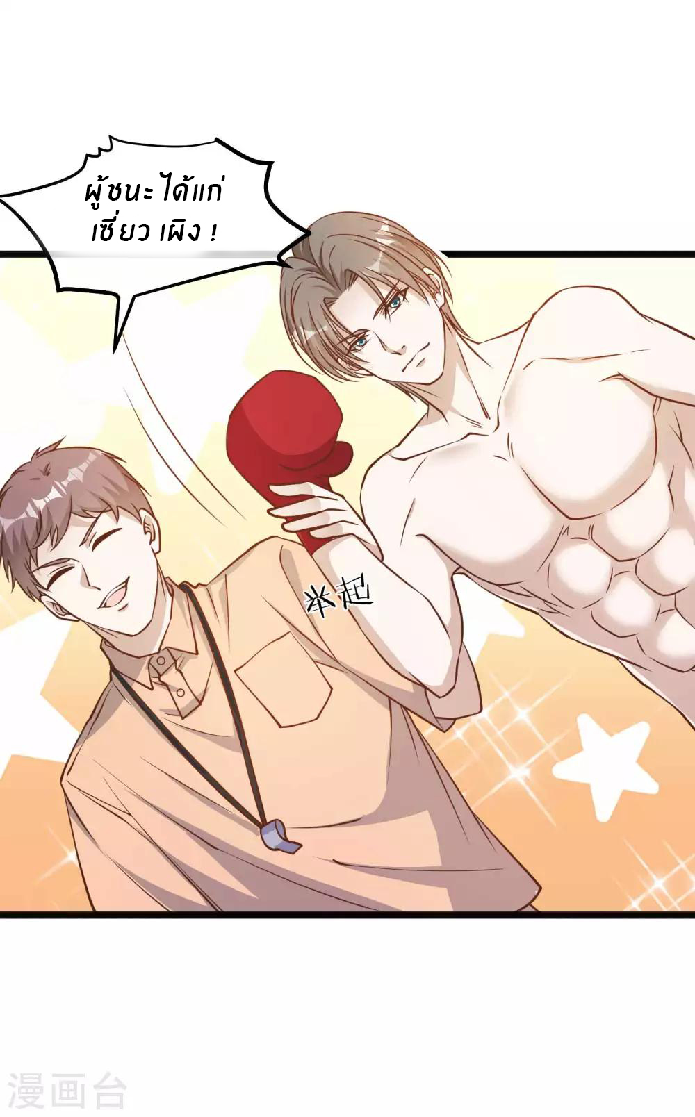 God Fisherman ตอนที่ 105 หน้า 10