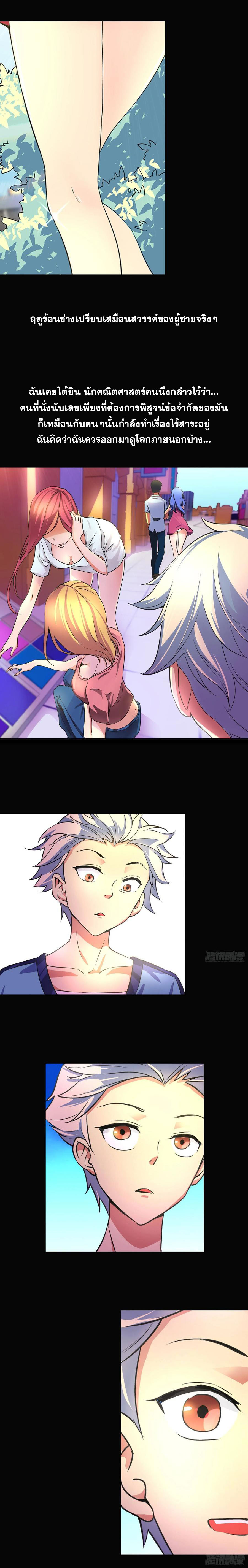 ฉันนี้แหละ คือเทพหมอที่แท้จริง ตอนที่ 1 หน้า 3