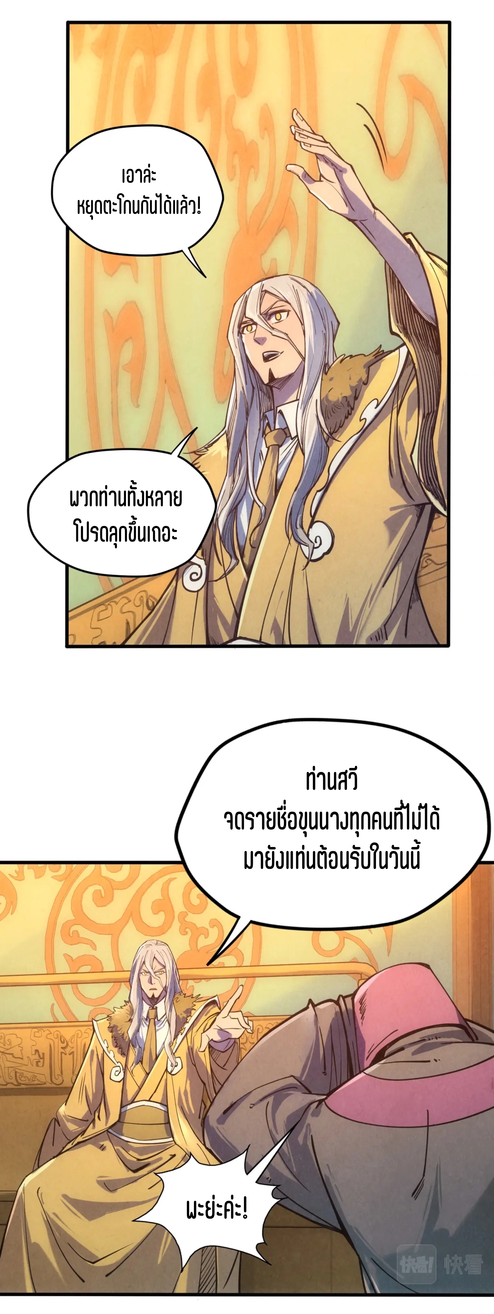 มหาเทพนิรันดร์กาล ตอนที่ 18 หน้า 11