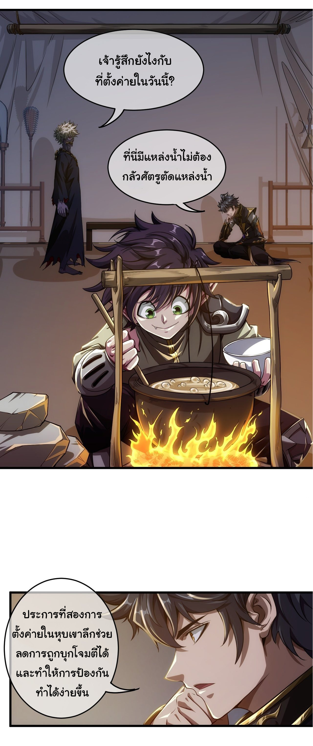 Demon Emperor ตอนที่ 8 หน้า 2
