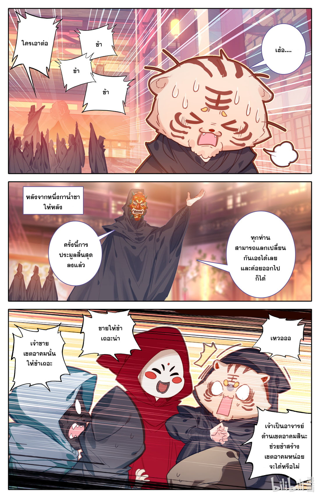 A record of a mortal's journey to immortality(ทันจีน) ตอนที่ 113 หน้า 12