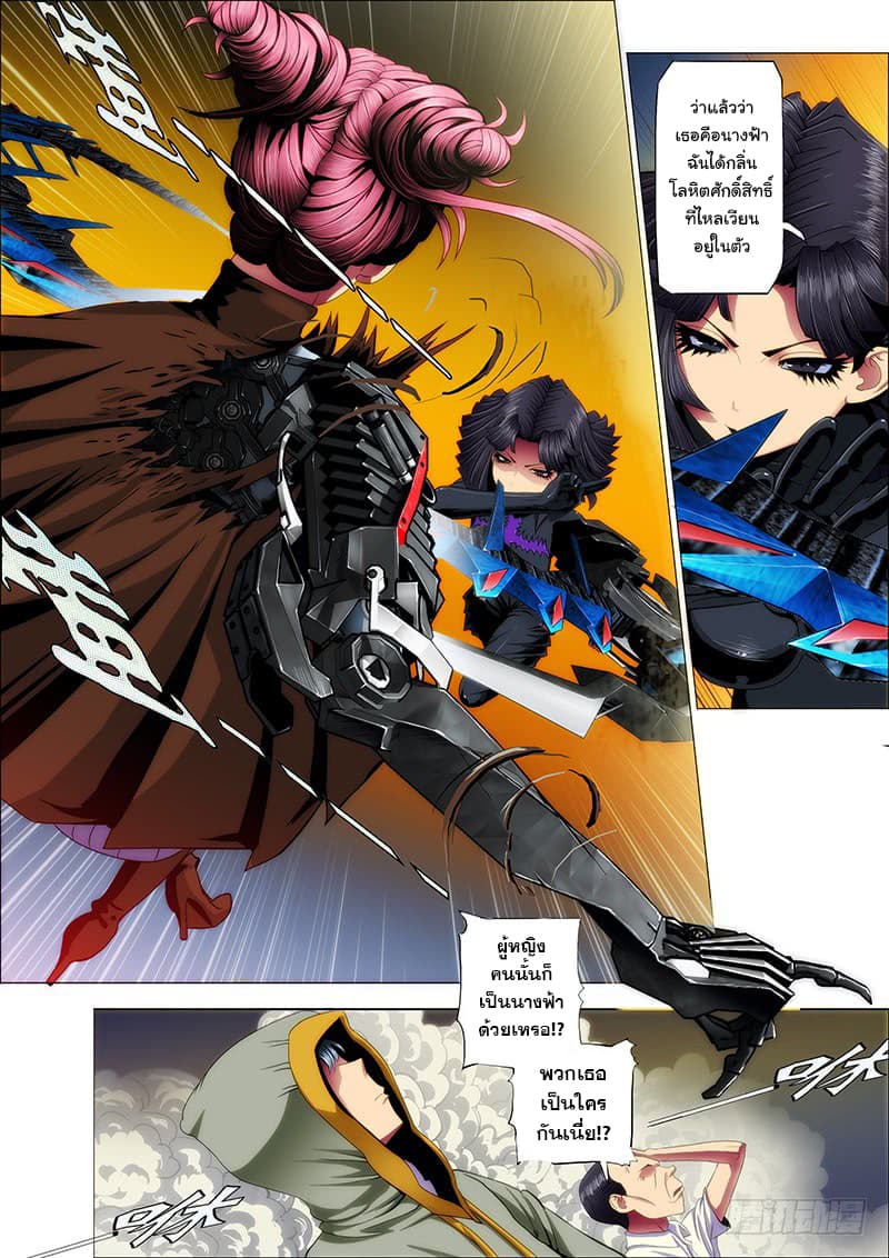 พ่อบุญธรรมแห่งจักรวาล ตอนที่ 46 หน้า 4