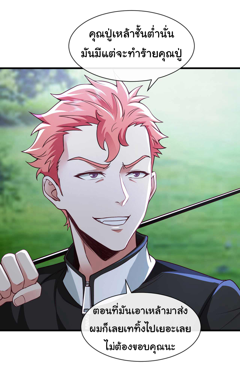 Chu Chen, the trash son-in-law ตอนที่ 49 หน้า 3