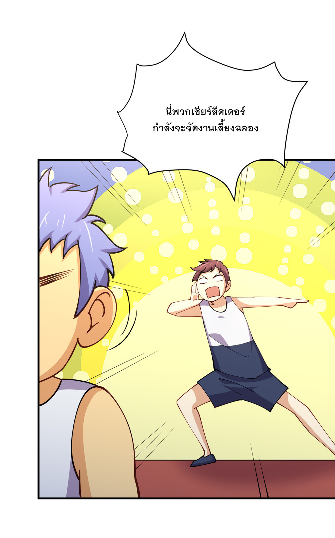 แฟนของผมชื่อหลงอ่าวเทียน ตอนที่ 13 หน้า 38