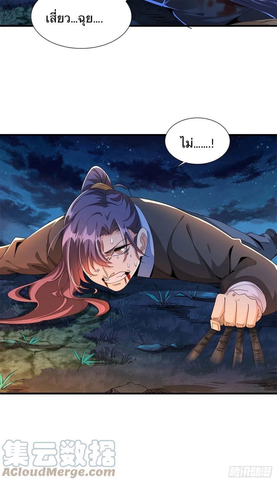 ระบบปลดล็อก มังกรทมิฬ  100,000 ปี ตอนที่ 2 หน้า 21