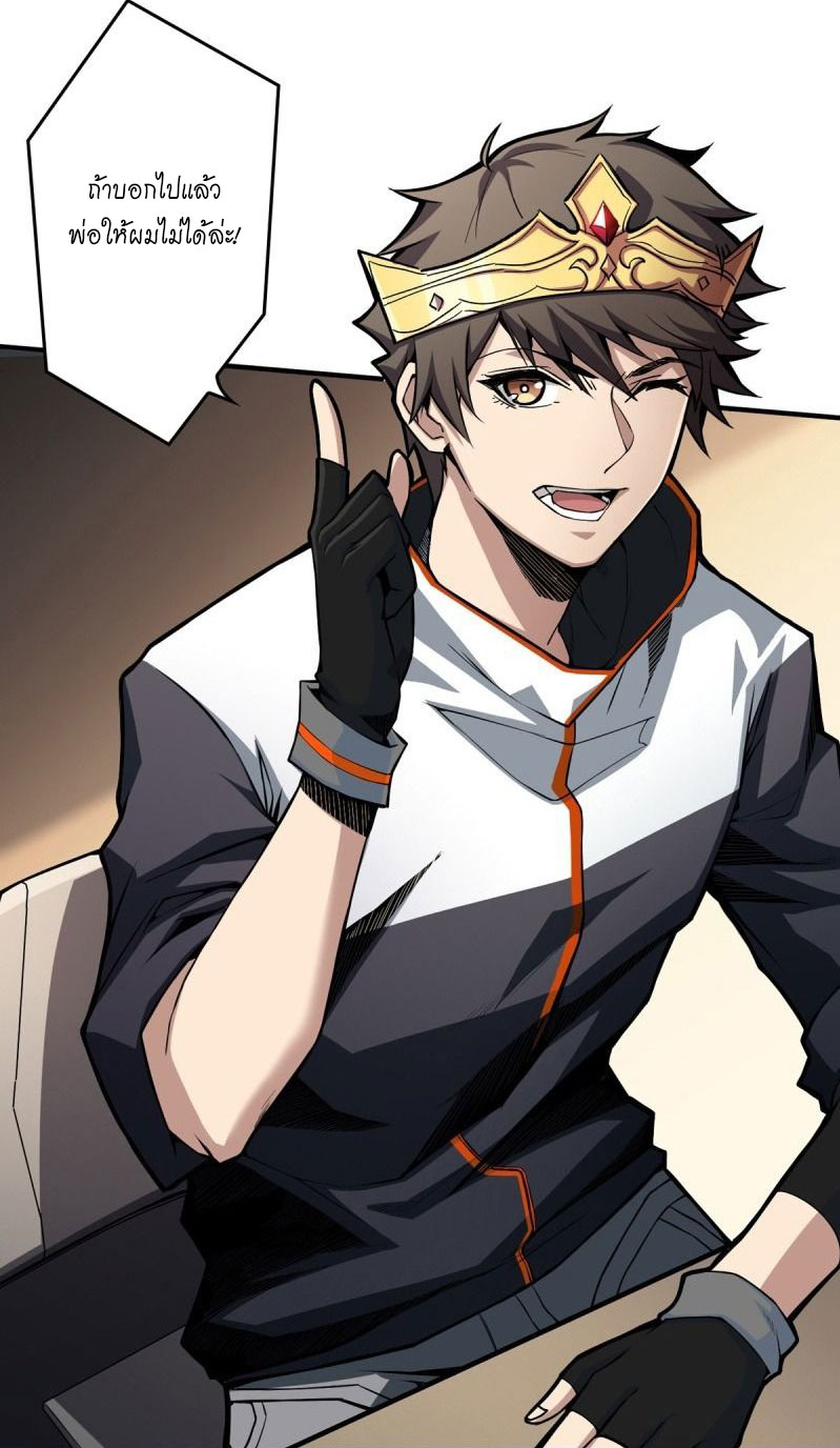 (ชนจีน) IT STARTS WITH A KINGPIN ACCOUNT - จุติจอมราชัน ตอนที่ 1 หน้า 4