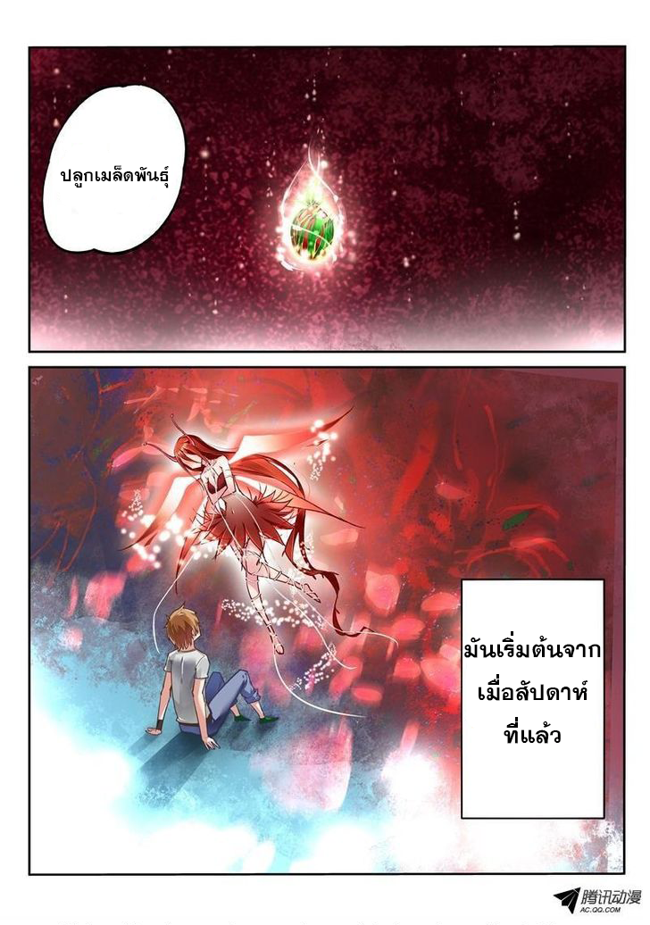 Demon Spirit Seed Manual ตอนที่ 1 หน้า 4