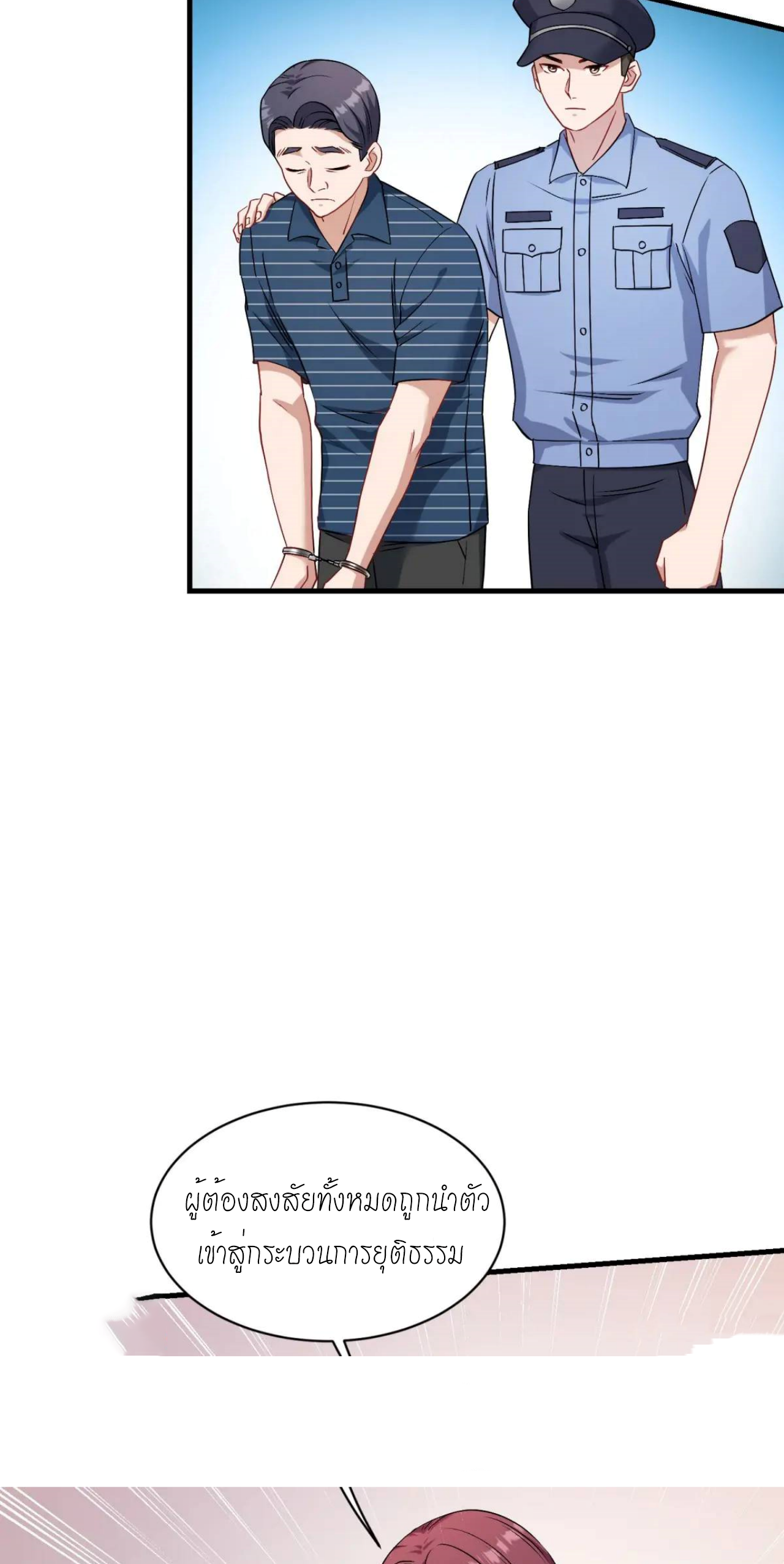 ผมไปเกาะสาวสวยกิน, แต่ตอนนี้ฉันเป็นคนร่ำรวยแล้ว~ ตอนที่ 49 หน้า 46