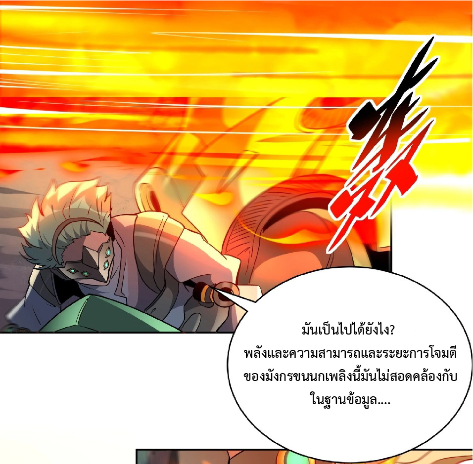 The People On Earth Are Too Ferocious ตอนที่ 142 หน้า 2