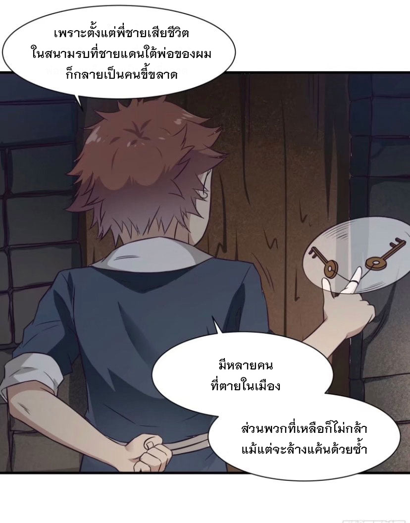 พ่อของฉันเป็นเทพสงครามที่แข็งแกร่งที่สุด ตอนที่ 59 หน้า 11