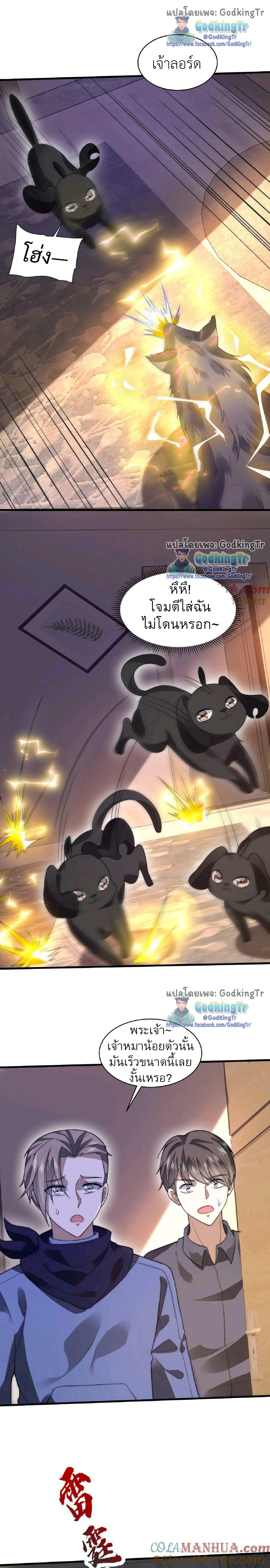 ระบบห้วงมิติกับการกักตุนเนื้อหมู 1 หมื่นตันก่อนวันสิ้นโลก ตอนที่ 52 หน้า 6
