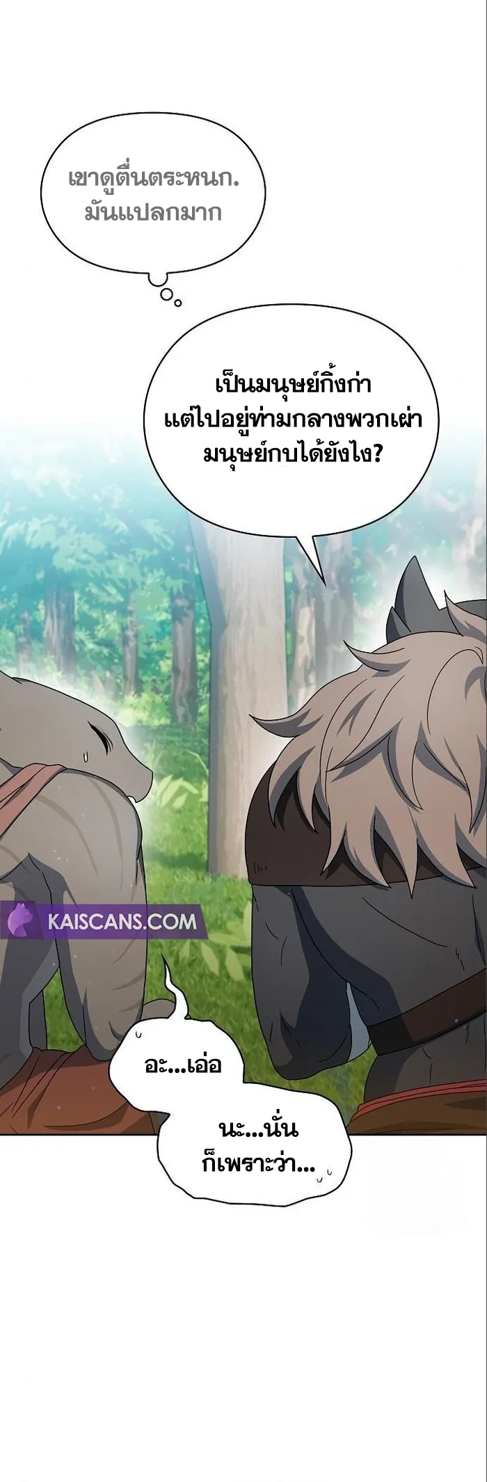 The Nebula's Civilization ตอนที่ 15 หน้า 39