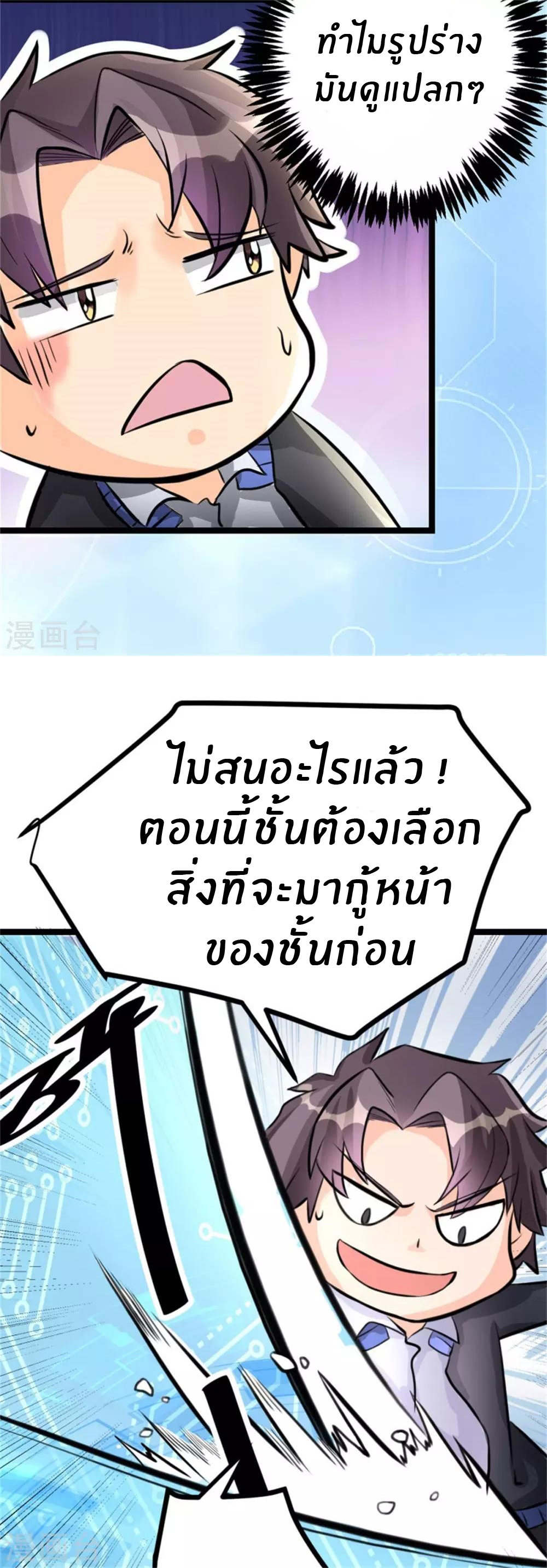 Emperor son in law (ชนต้นจีน) ตอนที่ 7 หน้า 5
