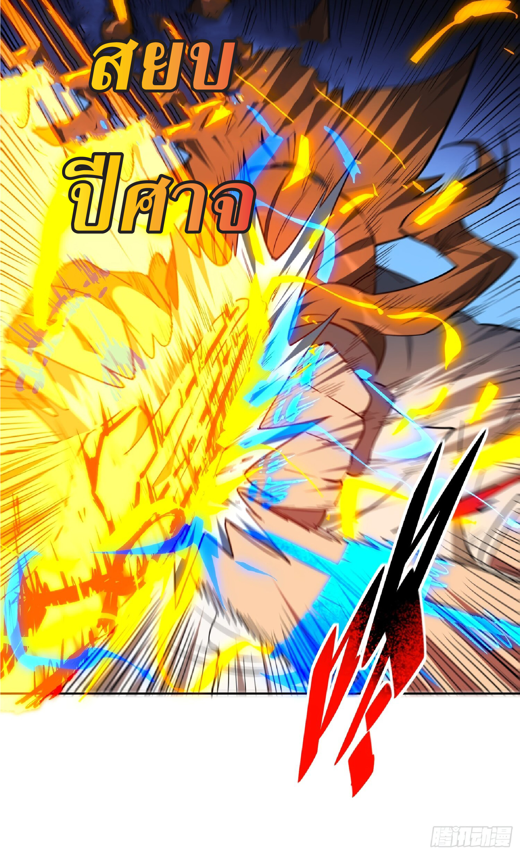 The People On Earth Are Too Ferocious ตอนที่ 99 หน้า 12