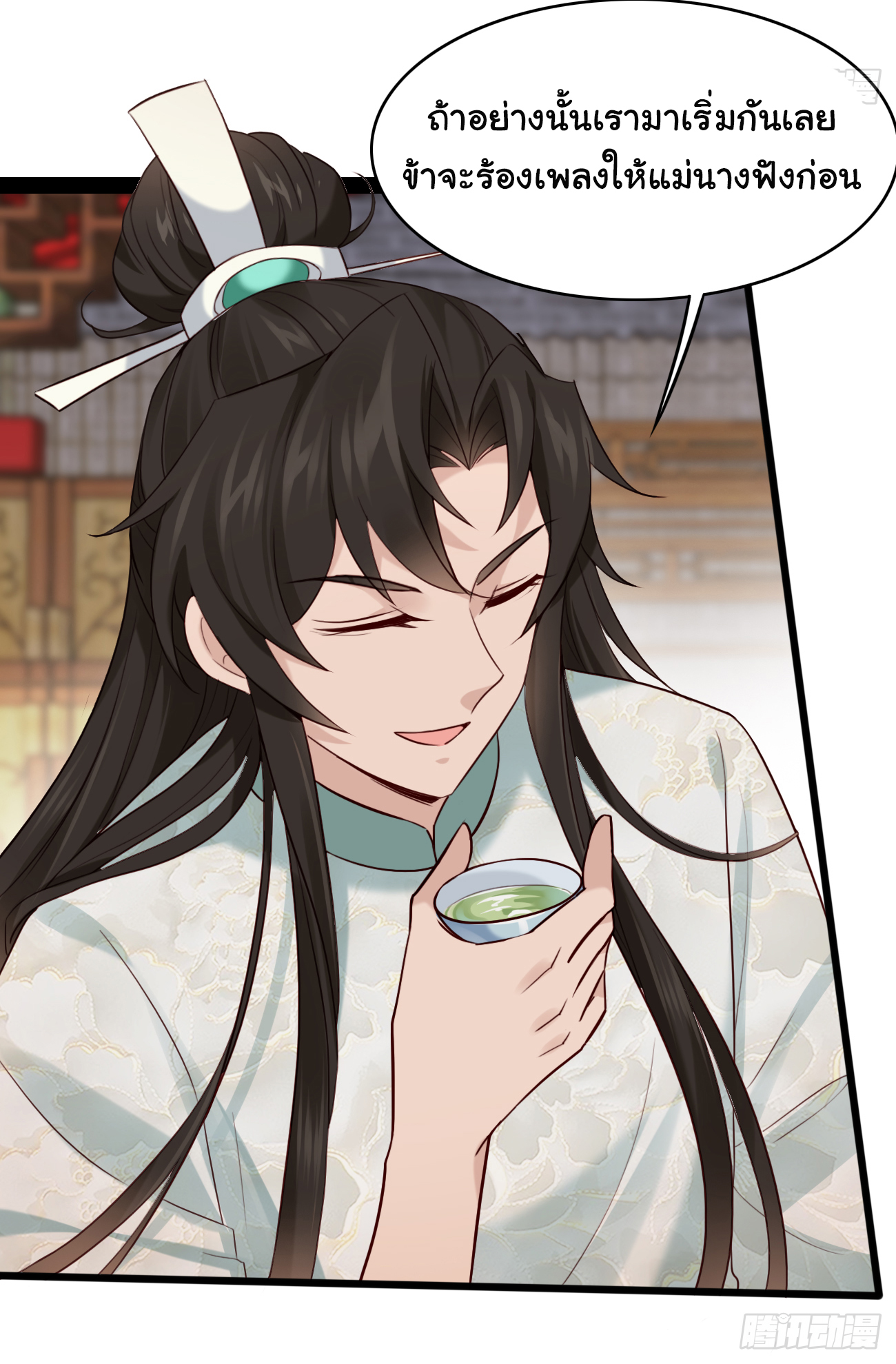 ต่างภพอลเวง ตอนที่ 16 หน้า 20