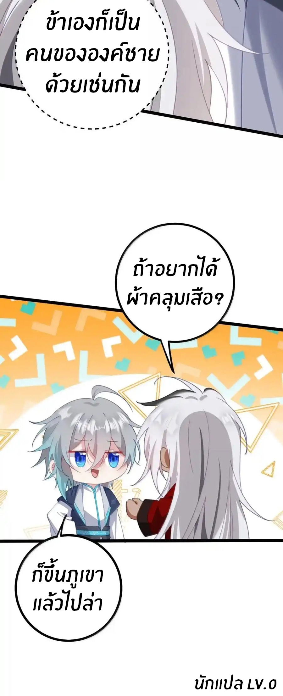 Crash into the body of the emperor's daughter ตอนที่ 33 หน้า 37