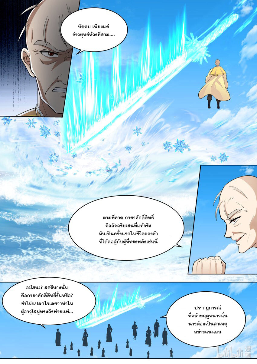 เทพสายฟ้า ราชาสงคราม ตอนที่ 613 หน้า 8