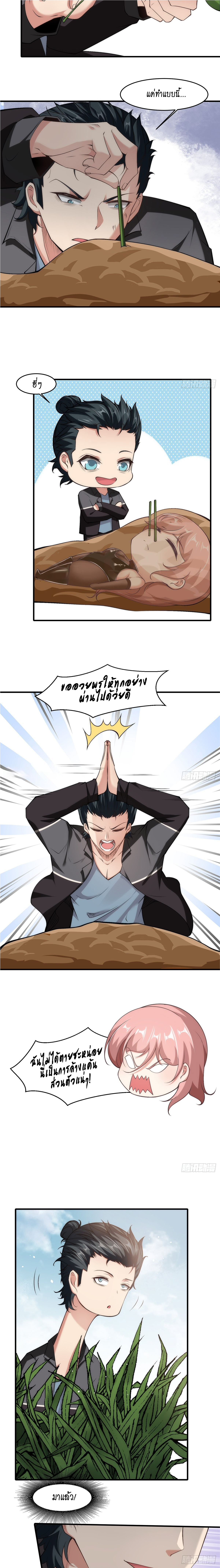 ฉันไม่อยากเป็นที่ 1   [I Really Don't Want to Be the First] ตอนที่ 63 หน้า 5