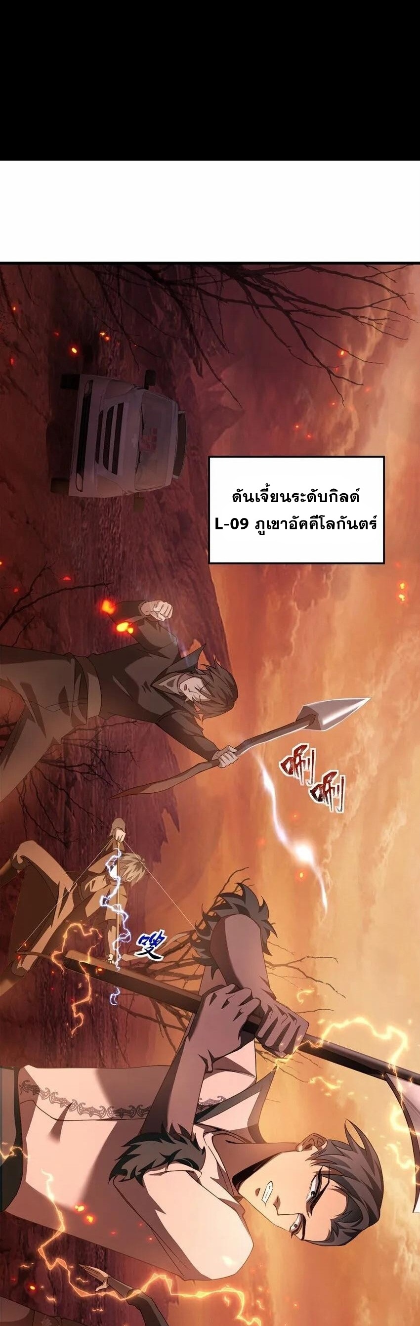 เมื่อจอมมารสุดแกร่งกลายมาเป็นไอ้ไก่อ่อน ตอนที่ 13 หน้า 31