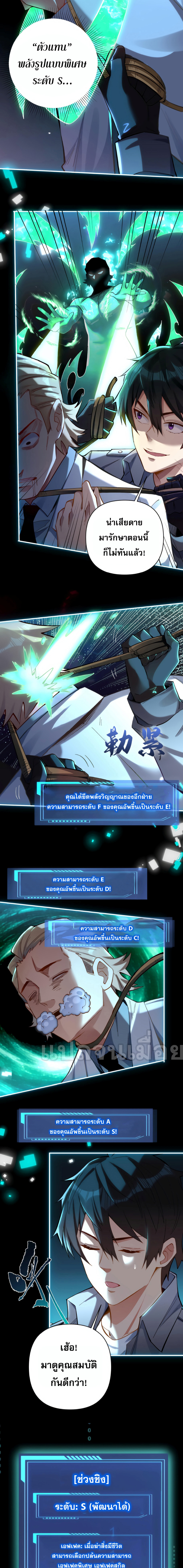 ช่วงชิงพรสวรรค์ ฉันขอเป็นพระเจ้า! ตอนที่ 2 หน้า 14