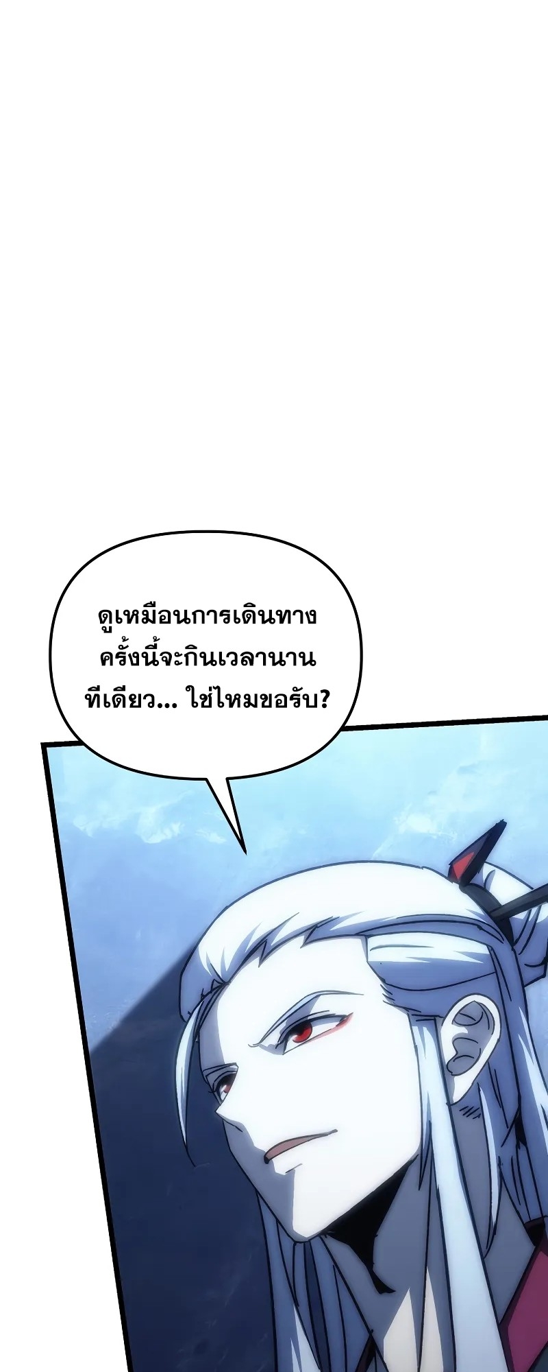 ตำนานการจุติใหม่ของเทพมาร ตอนที่ 1 หน้า 11