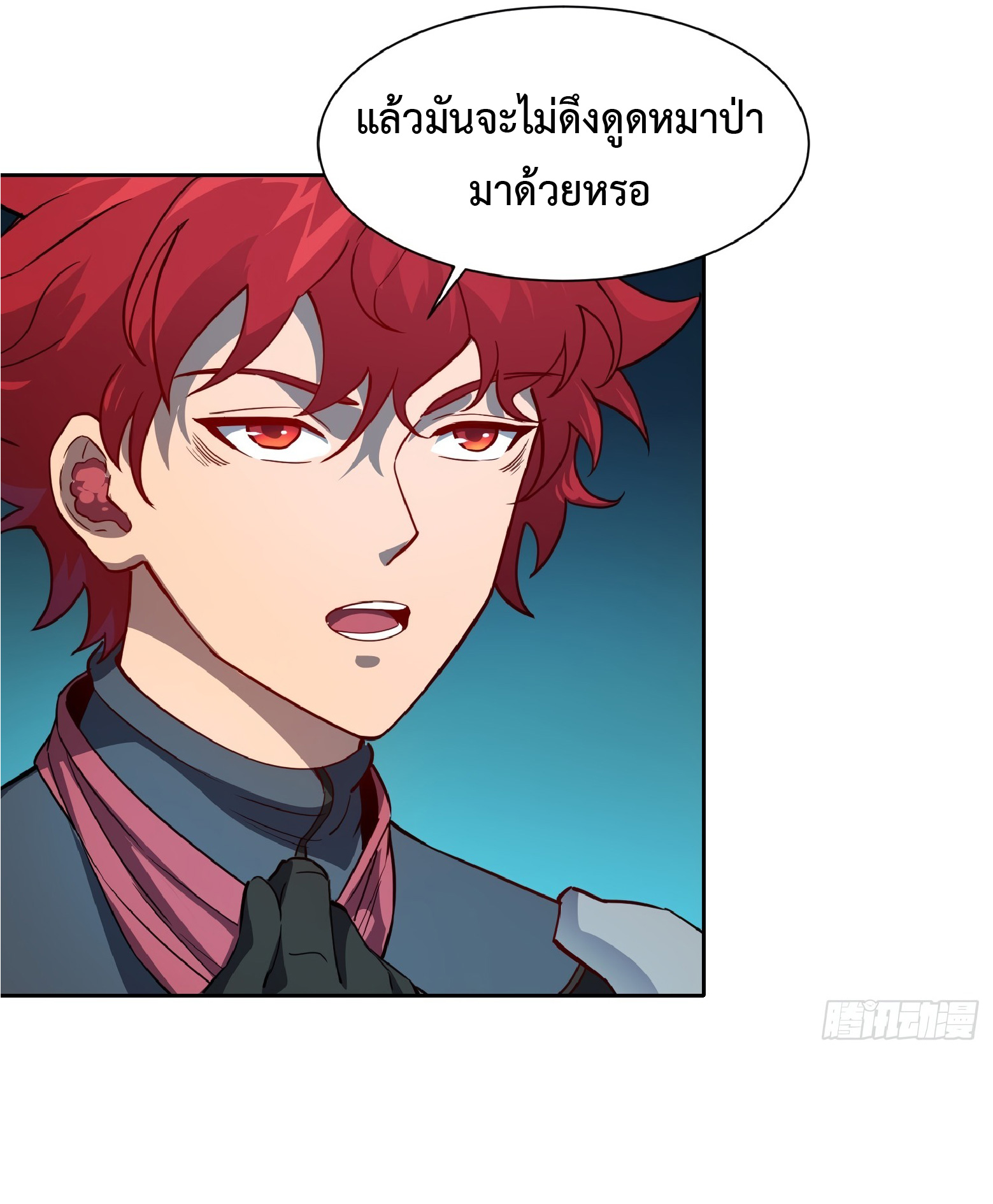 The People On Earth Are Too Ferocious ตอนที่ 79 หน้า 35