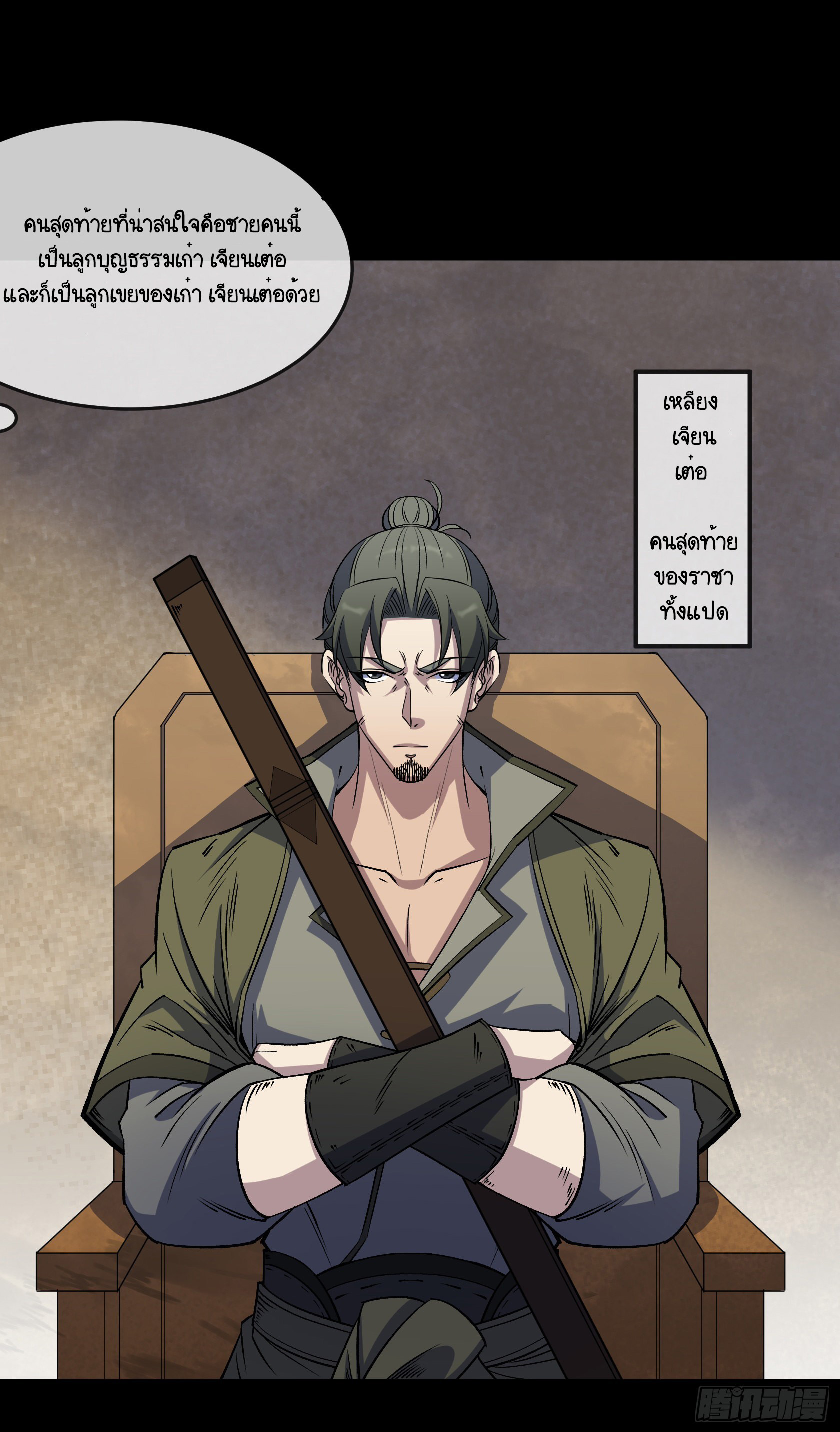 มหาปราชญ์ผู้ยิ่งใหญ่ ตอนที่ 89 หน้า 13