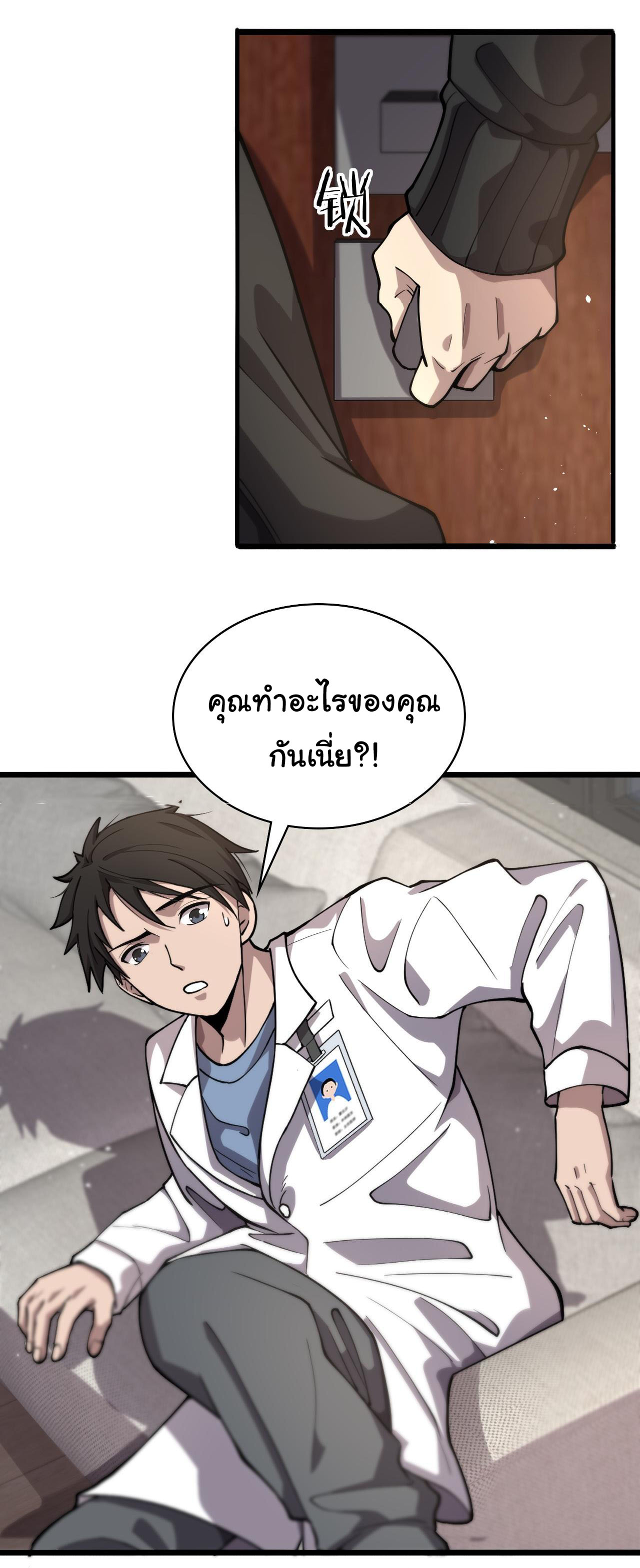 สุดยอดระบบของหมอหลิงหรัน ตอนที่ 127 หน้า 18