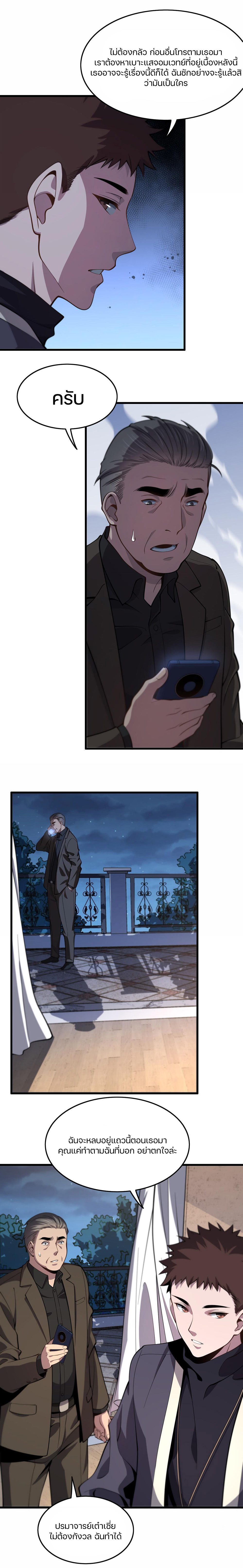 The Grand Master came down from the mountain ตอนที่ 25 หน้า 11