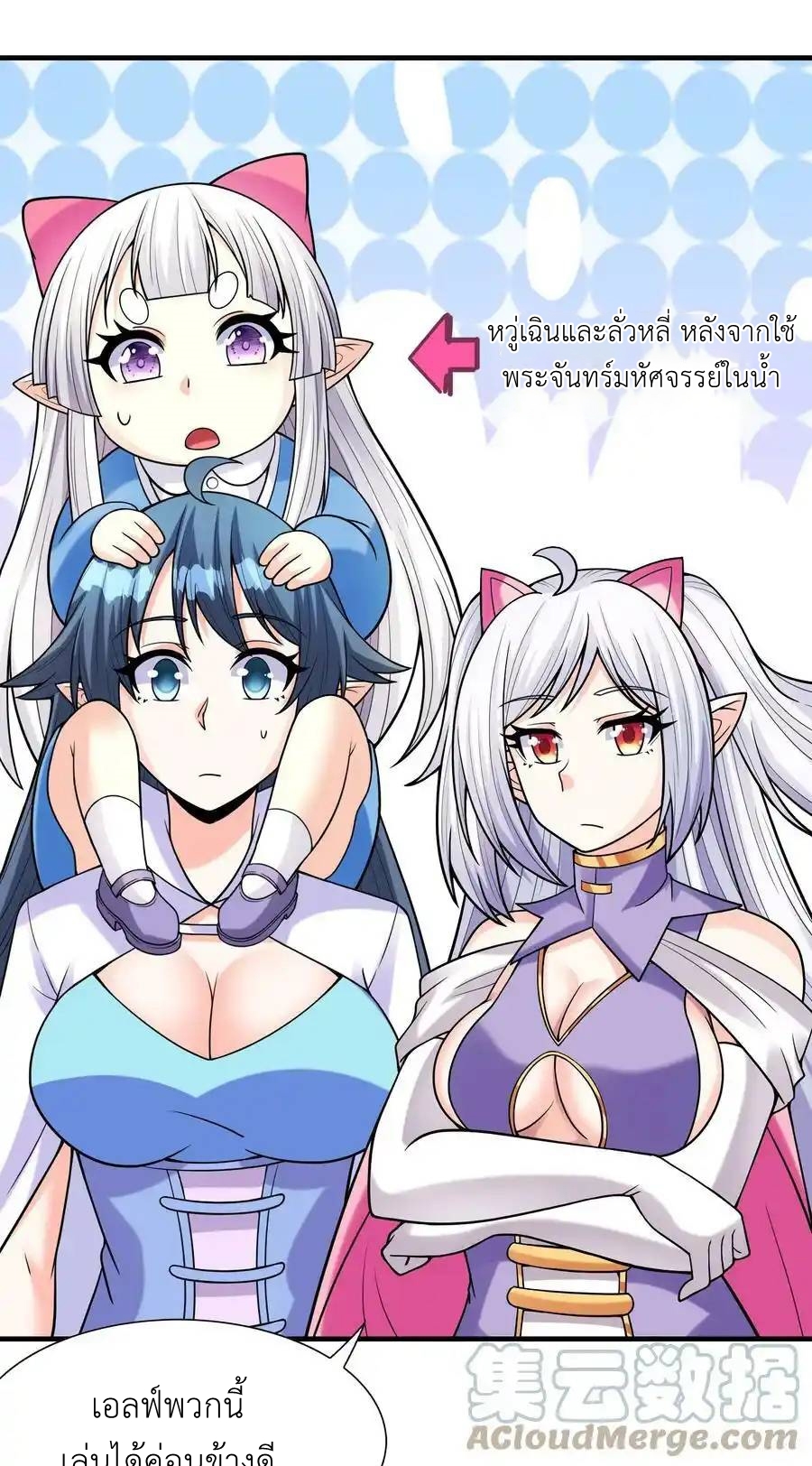 My Harem Is Entirely Female Demon Villains ตอนที่ 61 หน้า 31